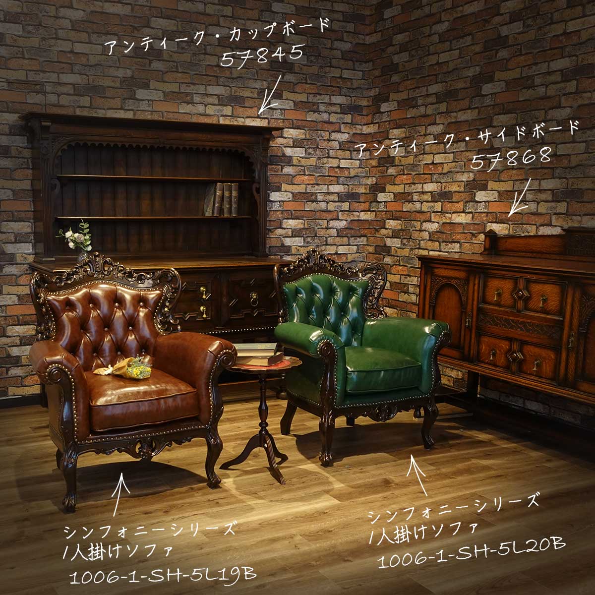 アンティーク家具×アンティーク復刻家具 Vol.6【クララボ・モデル