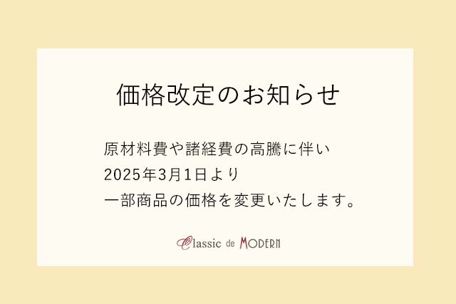 【お知らせ】価格改定のお知らせ