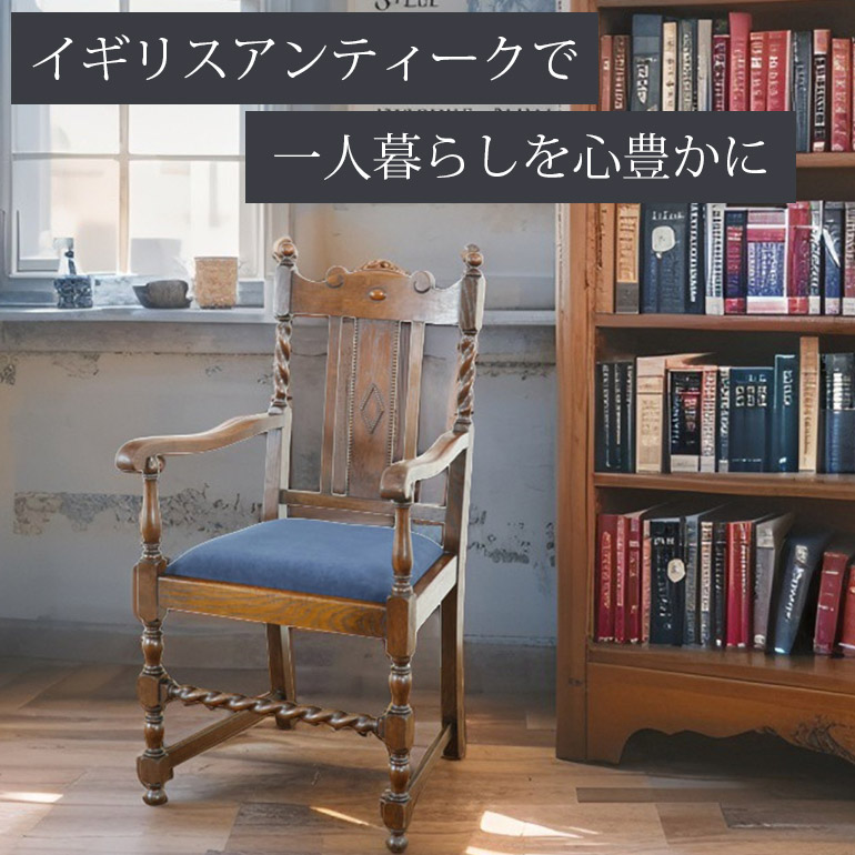 【クララボモデルケース】イギリスのインテリアで、一人暮らしを心豊かに