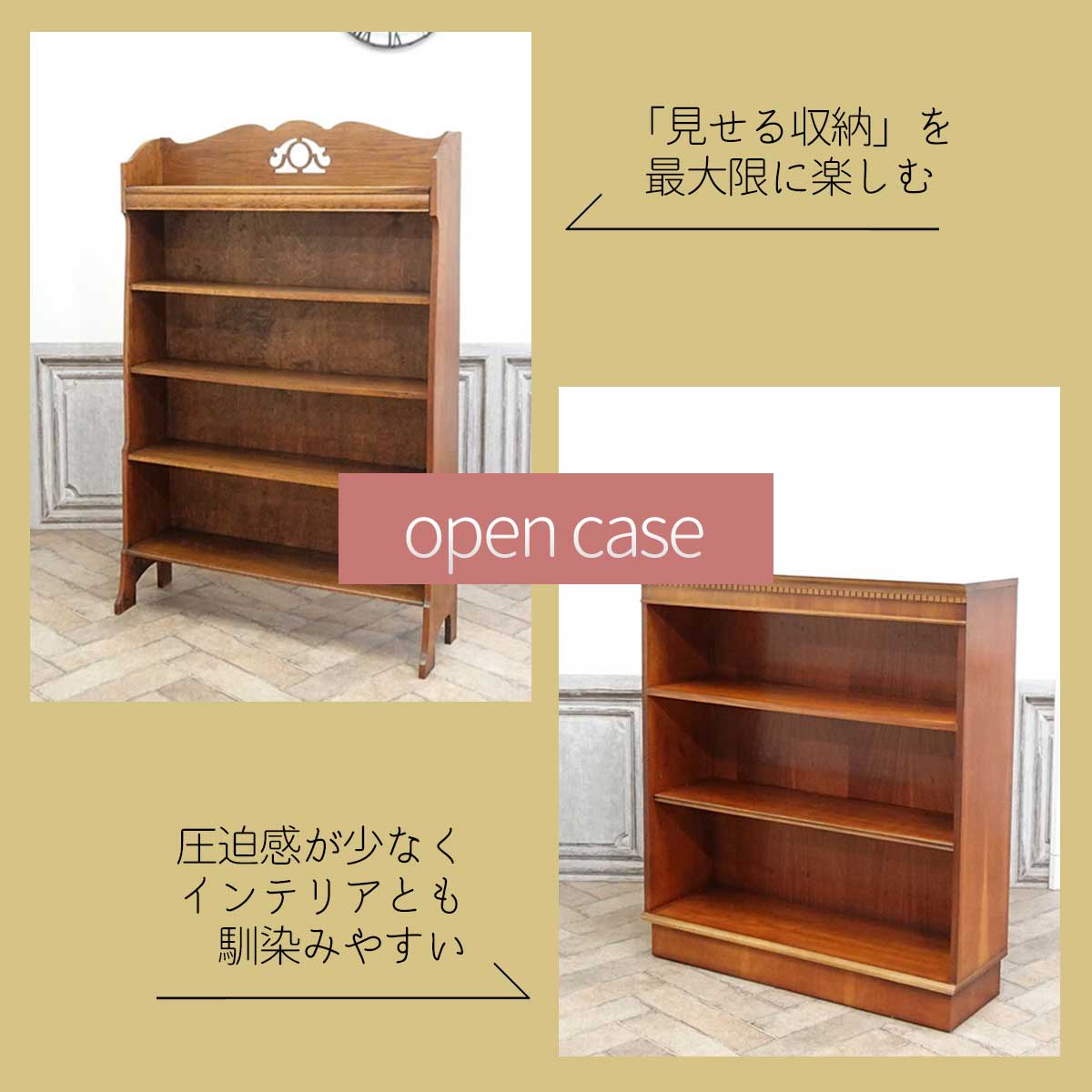 クルトン　アンティーク調本棚 クララボヒトリゴト】アンティーク本棚選び｜「扉付き」vs「オープン