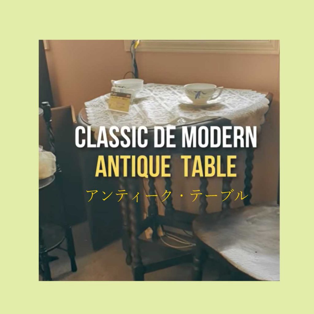 【クララボヒトリゴト】時を紡ぐ、憧れの空間。アンティークテーブル・デスクで叶える洗練コーディネート
