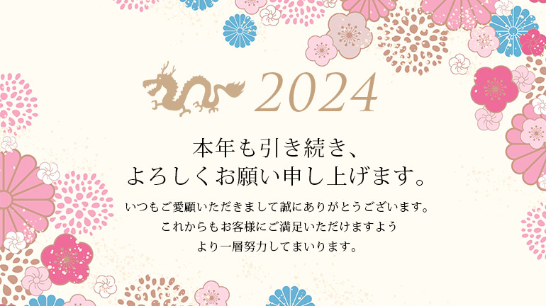 【お知らせ】あけましておめでとうございます。