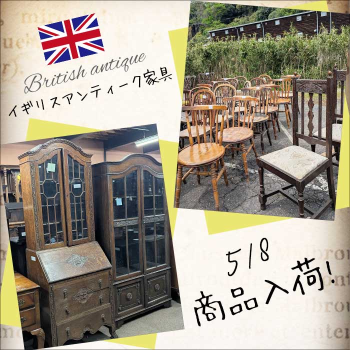 公式】クラシックデモダン アンティーク家具・アンティークテイスト 専門店