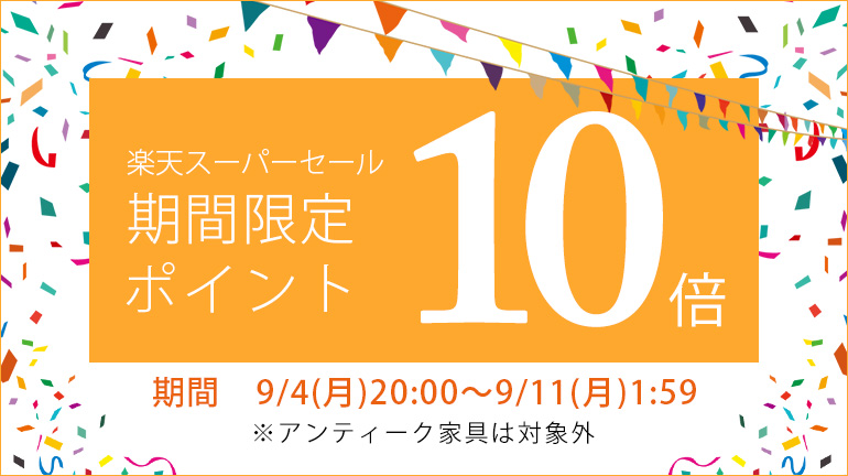 【期間限定イベント開催】楽天市場店限定！楽天ポイント10倍キャンペーン 開催中！