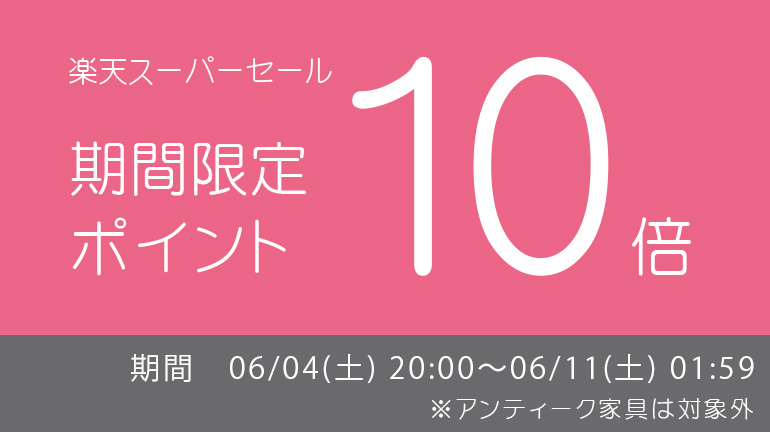 【期間限定イベント開催】楽天市場店限定 ポイント10倍 まもなく開始！