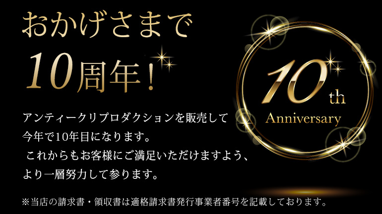 おかげ様で9周年