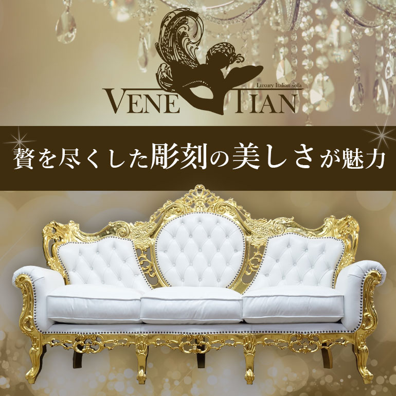 VENETIAN　ベネチアン