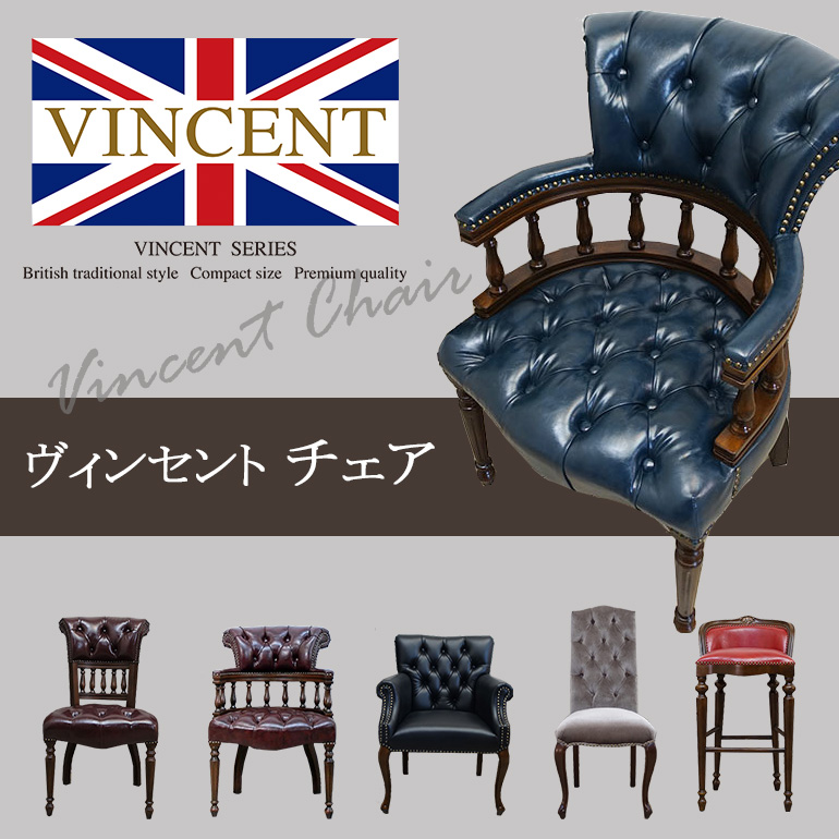 VINCENT（Chair）